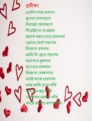 Romantic Bangla  Bengali  love  quotes  picture