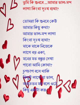 Romantic Bangla /Bengali love quotes picture