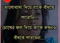 bangla love quotes