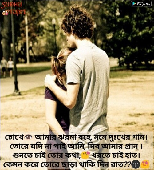 bengali love messages