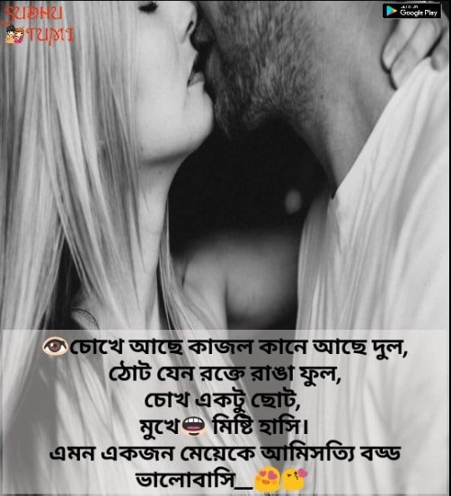 bengali romantic sms