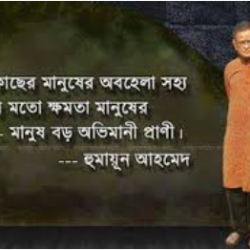 Humayun ahmed ukti