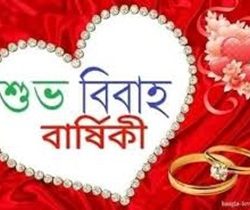 Happy Marriage Anniversary SMS